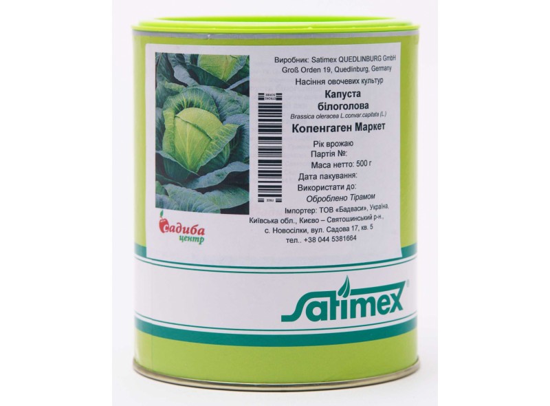 Семена капусты белокочанной Копенгаген Маркет, 0,5кг, Satimex